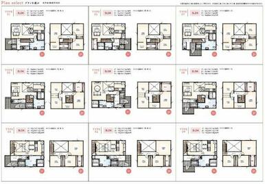 新築規格住宅『Happiness』※9つの間取りから選択可能です