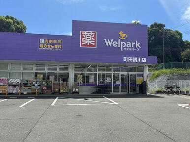 ウェルパーク薬局町田鶴川店