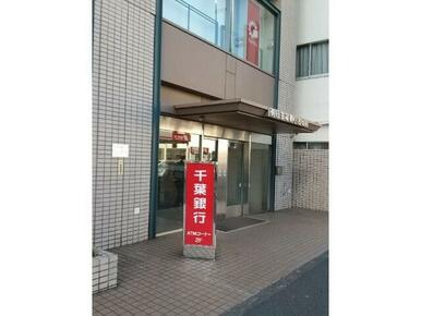 千葉銀行小岩支店
