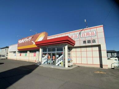 ツルハドラッグ 恵庭店