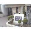 共有部分