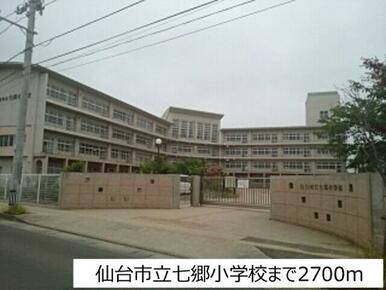 仙台市立七郷小学校