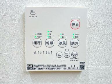 「浴室」便利な浴室暖房換気乾燥機付きです。