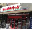 販売店
