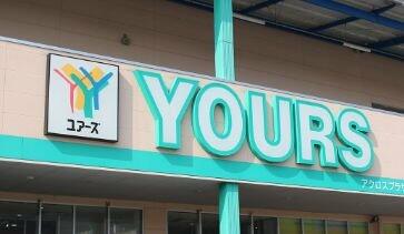 YOURS(ユアーズ) 青崎店