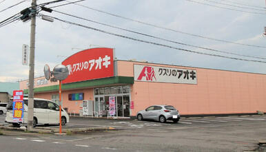 クスリのアオキ中町店