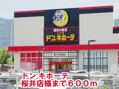 MEGAドン・キホーテ桜井店様