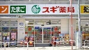 スギ薬局江東富岡店