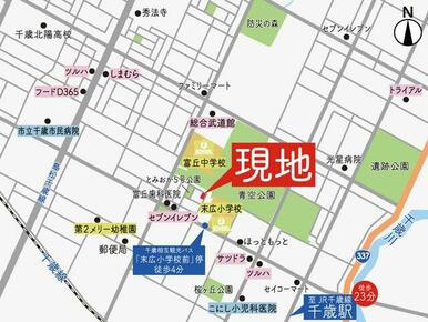 ＪＲ千歳線「千歳」駅まで徒歩２３分！小学校と中学校まで徒歩４分でお子様の通学も安心♪