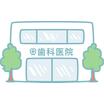 病院