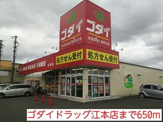 ゴダイドラッグ江本店