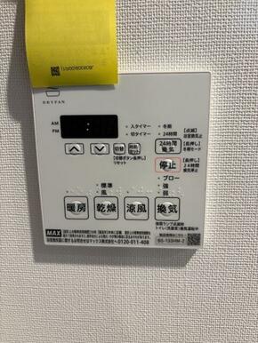 浴室乾燥、暖房、冷房