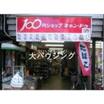 ショッピング施設