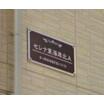 共有部分
