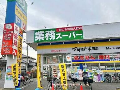業務スーパー 光ケ丘店