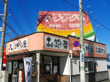 天神屋船越店