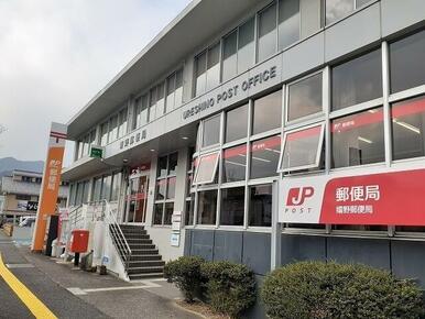 嬉野郵便局