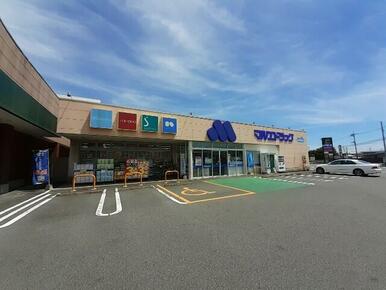 マルエドラッグ富塚店
