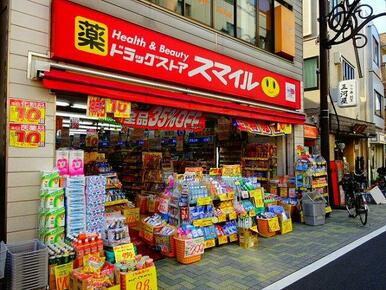 ドラッグストアスマイル　永福町店