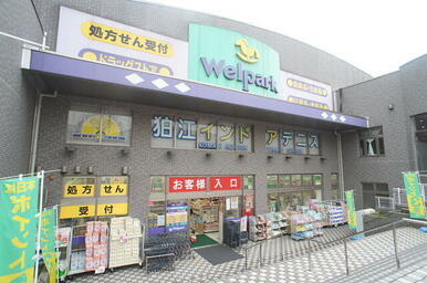 ウェルパーク狛江松原店
