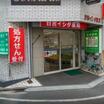 販売店