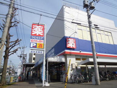 ウエルシア府中天神店