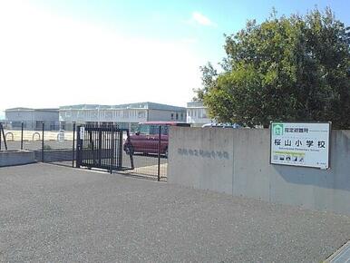 高崎市立桜山小学校