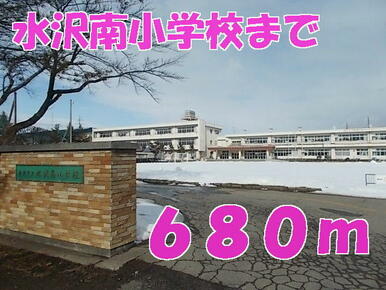 水沢南小学校