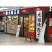 飲食店