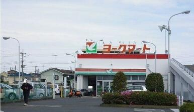 ヨークマート