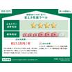 省エネ