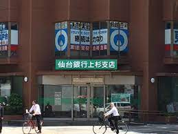 仙台銀行上杉支店