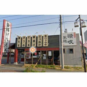 讃岐製熱田日比野店