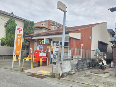 平塚東中原郵便局