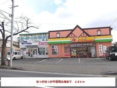 ほっかほっか亭盛岡北店