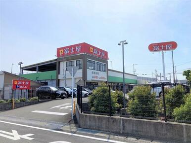 富士屋焼津三丁目店