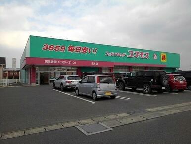 ドラッグコスモス浮羽店