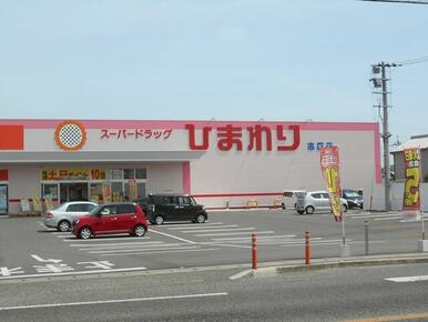 スーパードラッグひまわり志度店