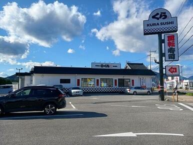 くら寿司 柏原店