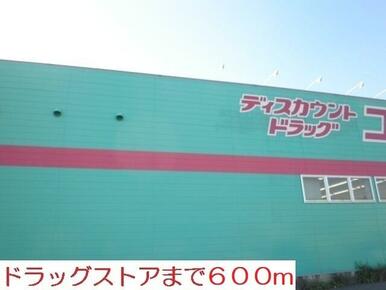 ドラッグストア