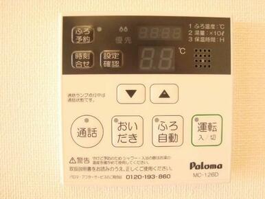 給湯リモコン