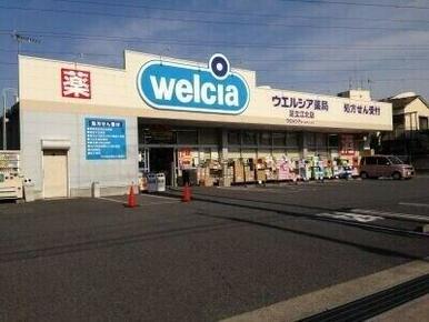 ウエルシア足立江北店