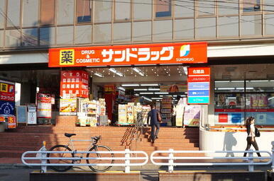 サンドラッグ国分寺本町店