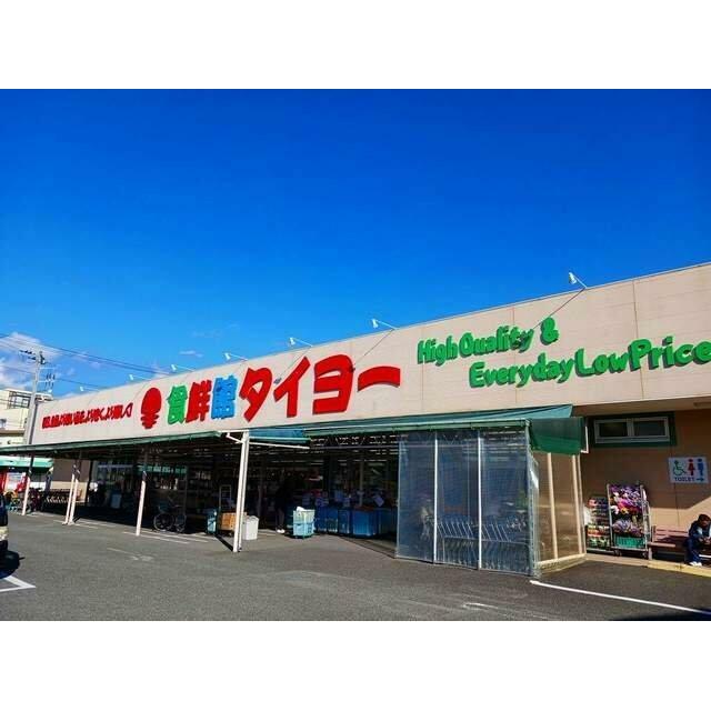 食鮮館　タイヨー　荒田島店まで400m