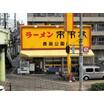 飲食店