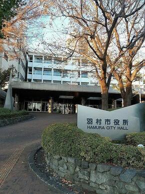羽村市役所