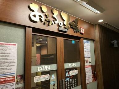 おふろの王様　阪急大井町ガーデン店