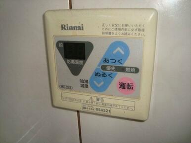 給湯リモコン
