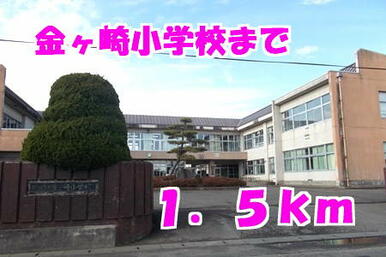 金ヶ崎小学校
