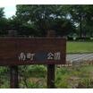 公園